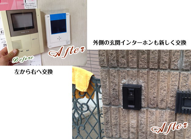 インターホン交換