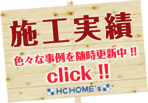 耐震工事