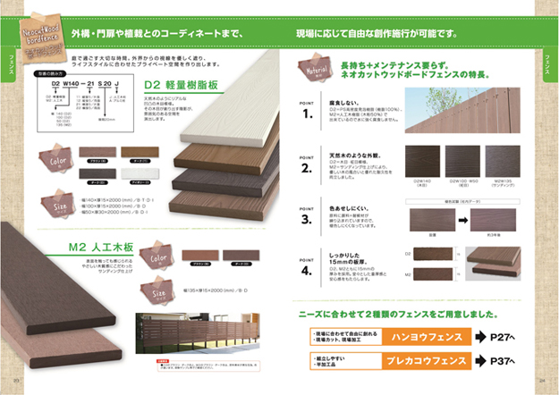 ウッドフェンスの特徴